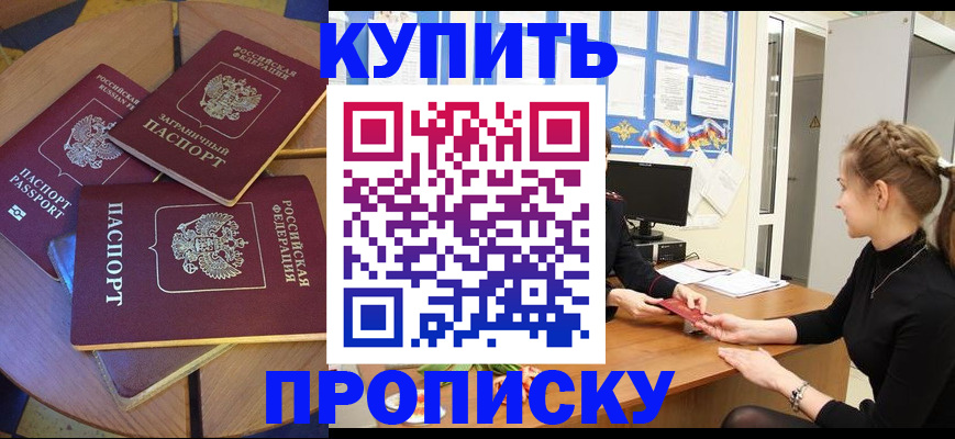 прописка гарантия в Североморске