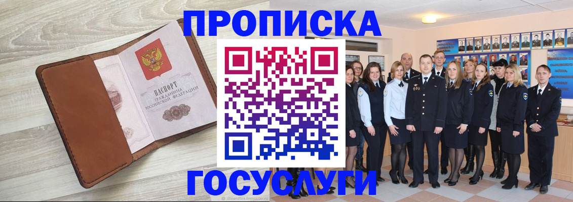 временная регистрация купить в Североморске